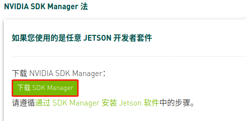 Nvidia SDK Manager